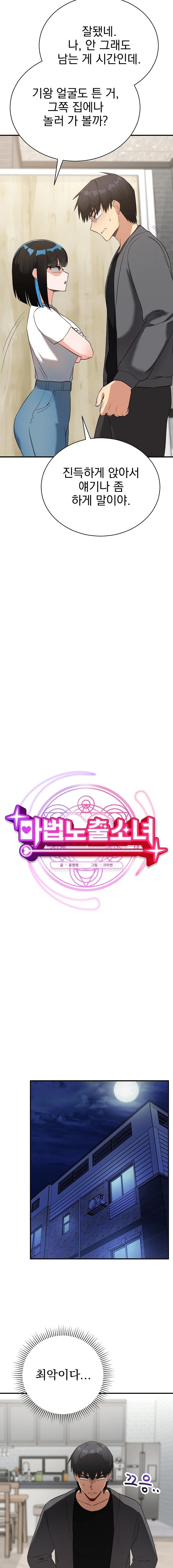 Saving My Magical Girl Raw - Chapter 16 [photo 8] - MangaPorn