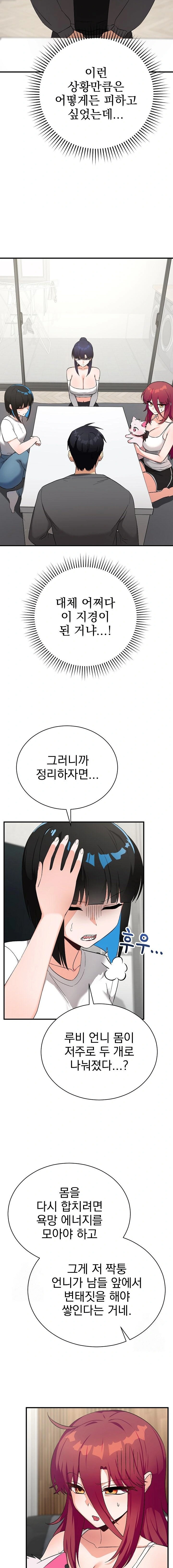 Saving My Magical Girl Raw - Chapter 16 [photo 9] - MangaPorn