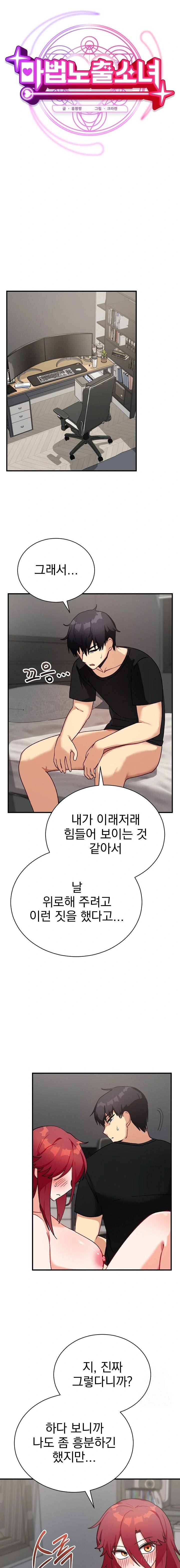 Saving My Magical Girl Raw - Chapter 17 [photo 10] - MangaPorn