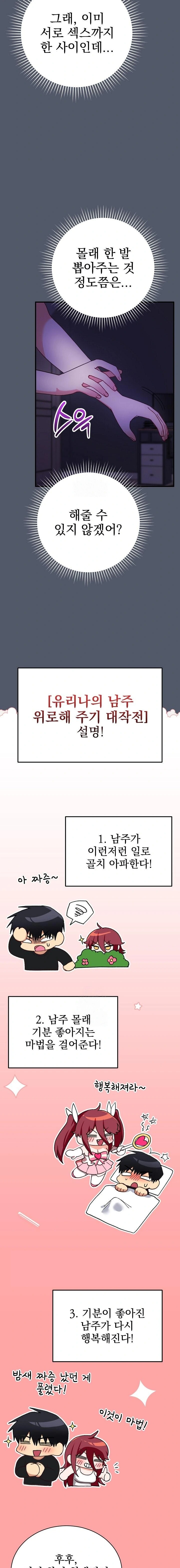 Saving My Magical Girl Raw - Chapter 17 [photo 3] - MangaPorn