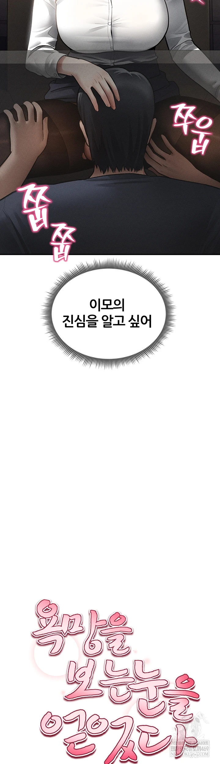 My Eyes Now See Desire Raw - Chapter 64 [photo 4] - MangaPorn