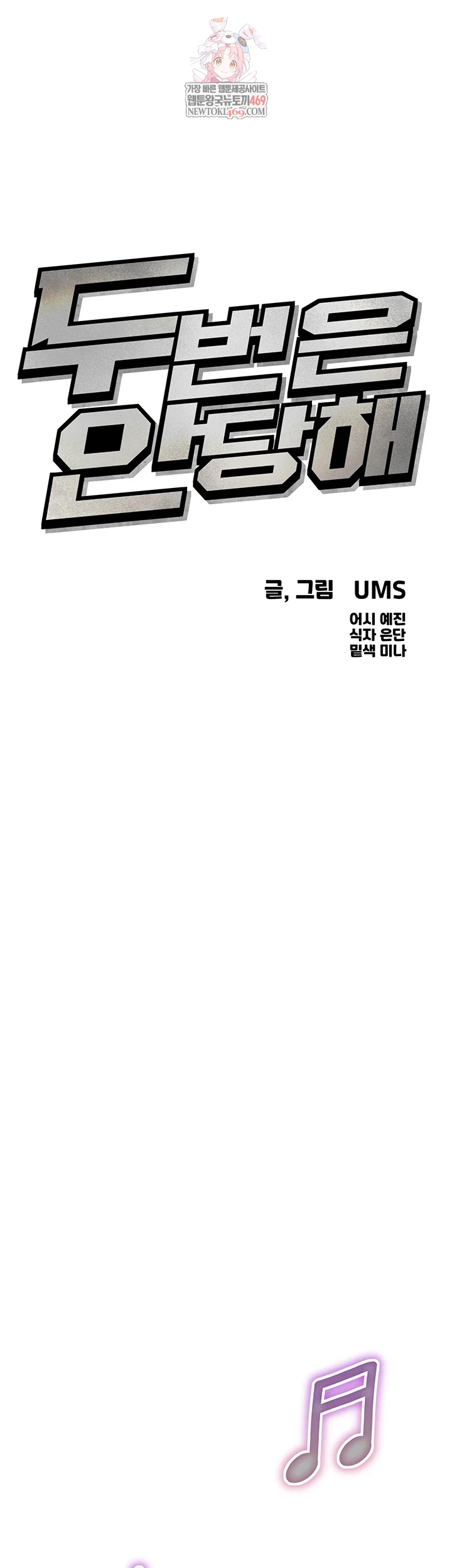 You Won’t Get Me Twice Raw - Chapter 67 [photo 1] - MangaPorn