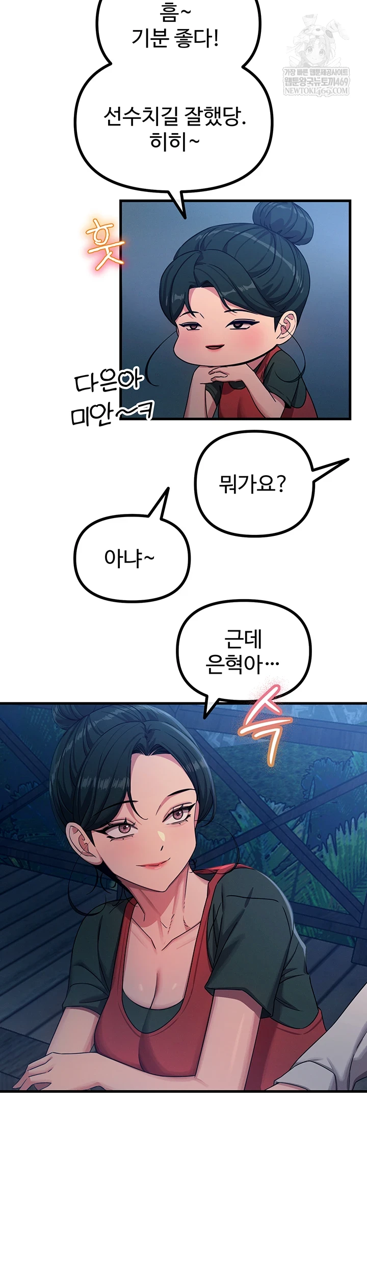 You Won’t Get Me Twice Raw - Chapter 67 [photo 25] - MangaPorn