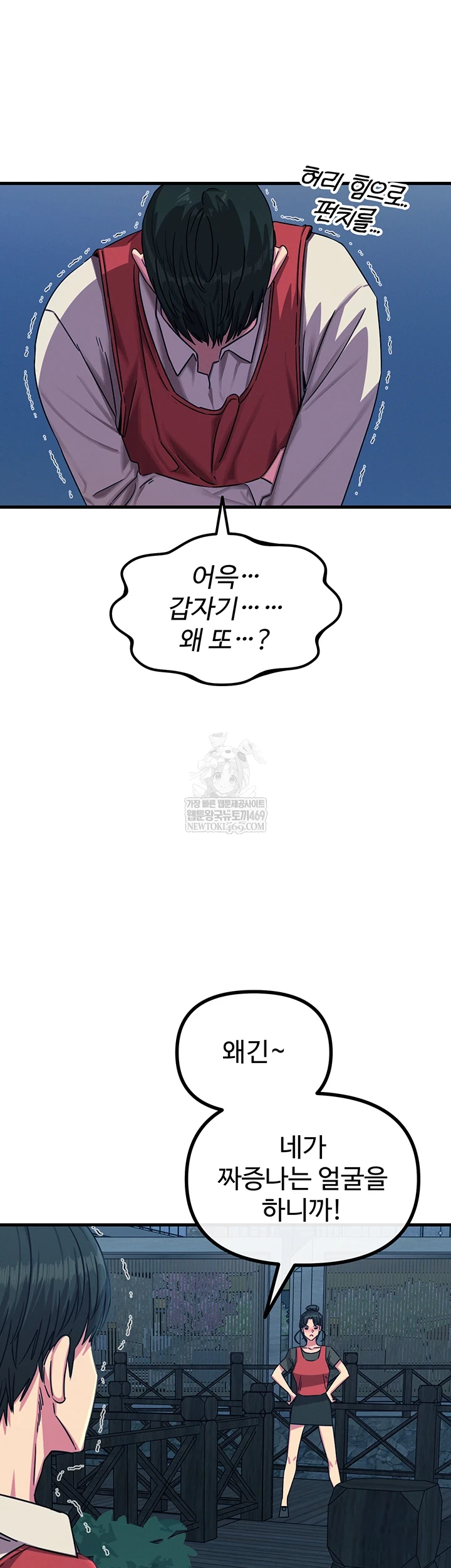 You Won’t Get Me Twice Raw - Chapter 67 [photo 32] - MangaPorn