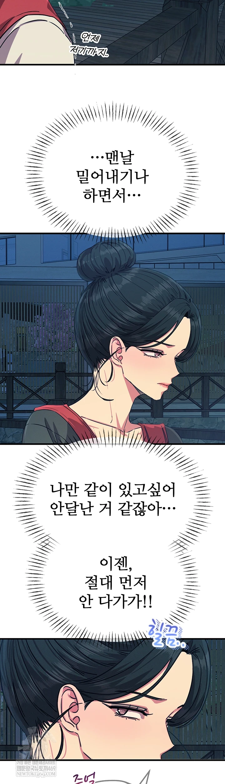 You Won’t Get Me Twice Raw - Chapter 67 [photo 33] - MangaPorn