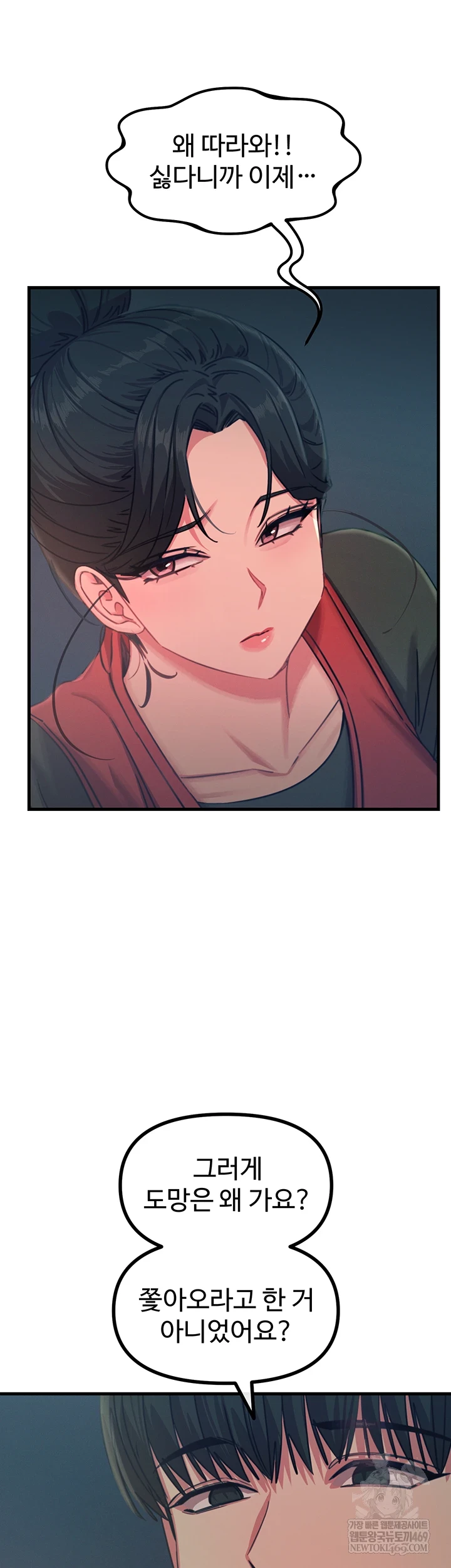 You Won’t Get Me Twice Raw - Chapter 67 [photo 44] - MangaPorn