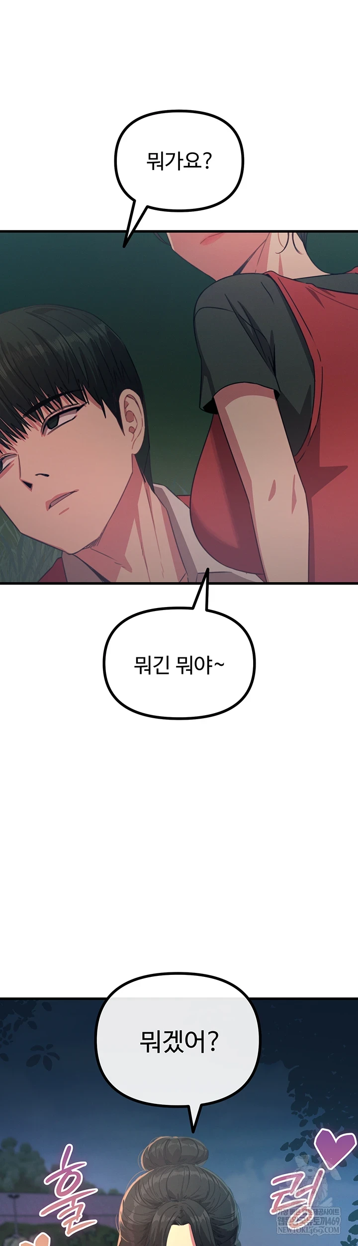 You Won’t Get Me Twice Raw - Chapter 67 [photo 47] - MangaPorn