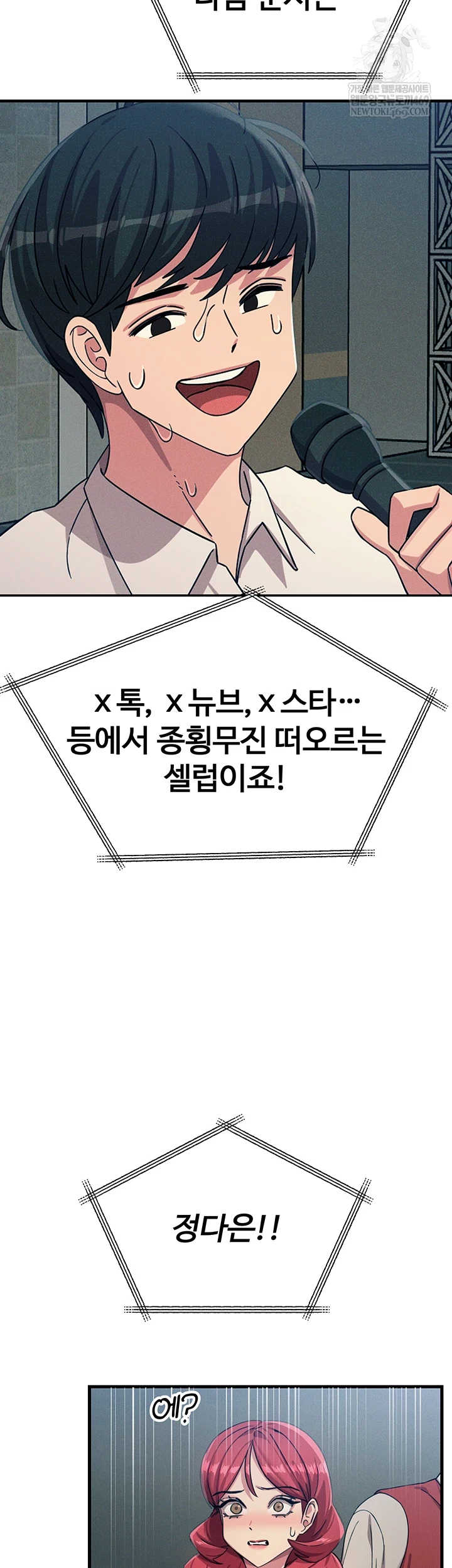 You Won’t Get Me Twice Raw - Chapter 67 [photo 9] - MangaPorn