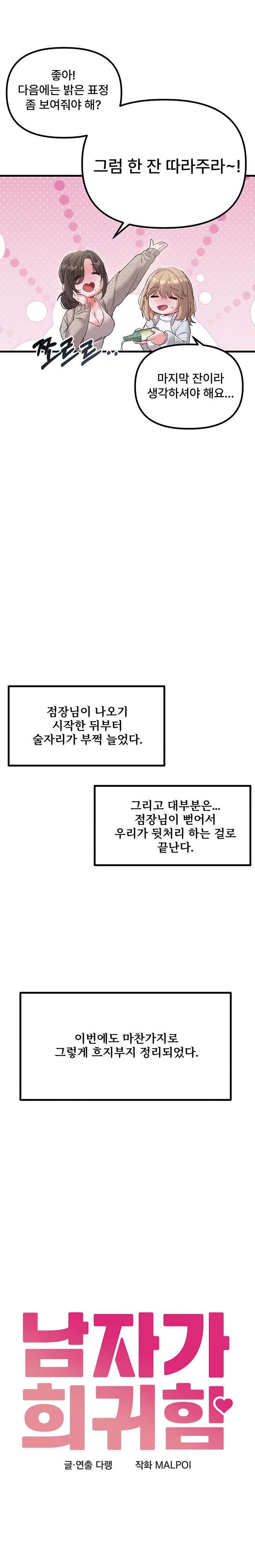 The Reincarnated Man Raw - Chapter 37 [photo 5] - MangaPorn