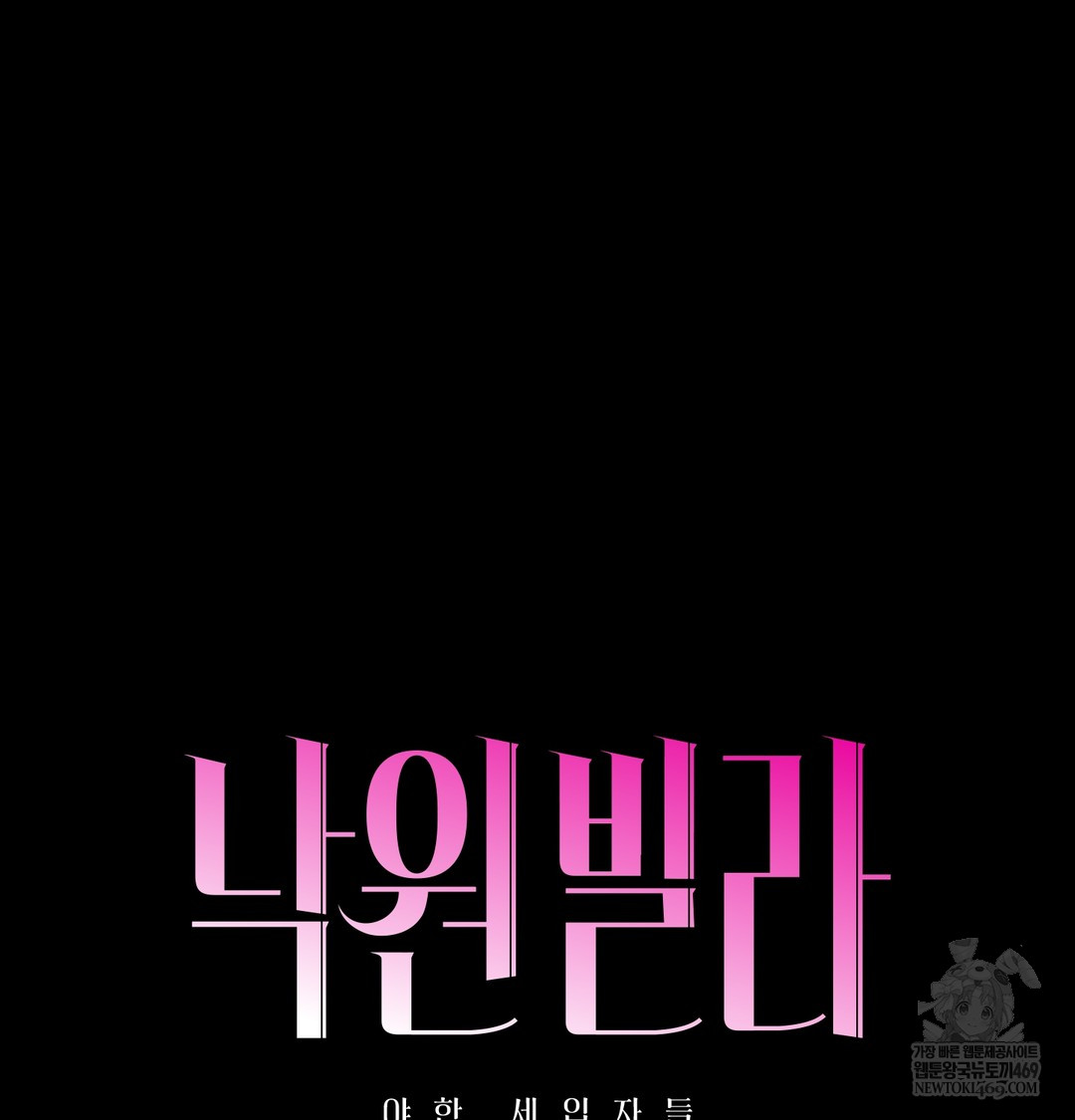 Paradise Villa Raw - Chapter 24 [photo 17] - MangaPorn