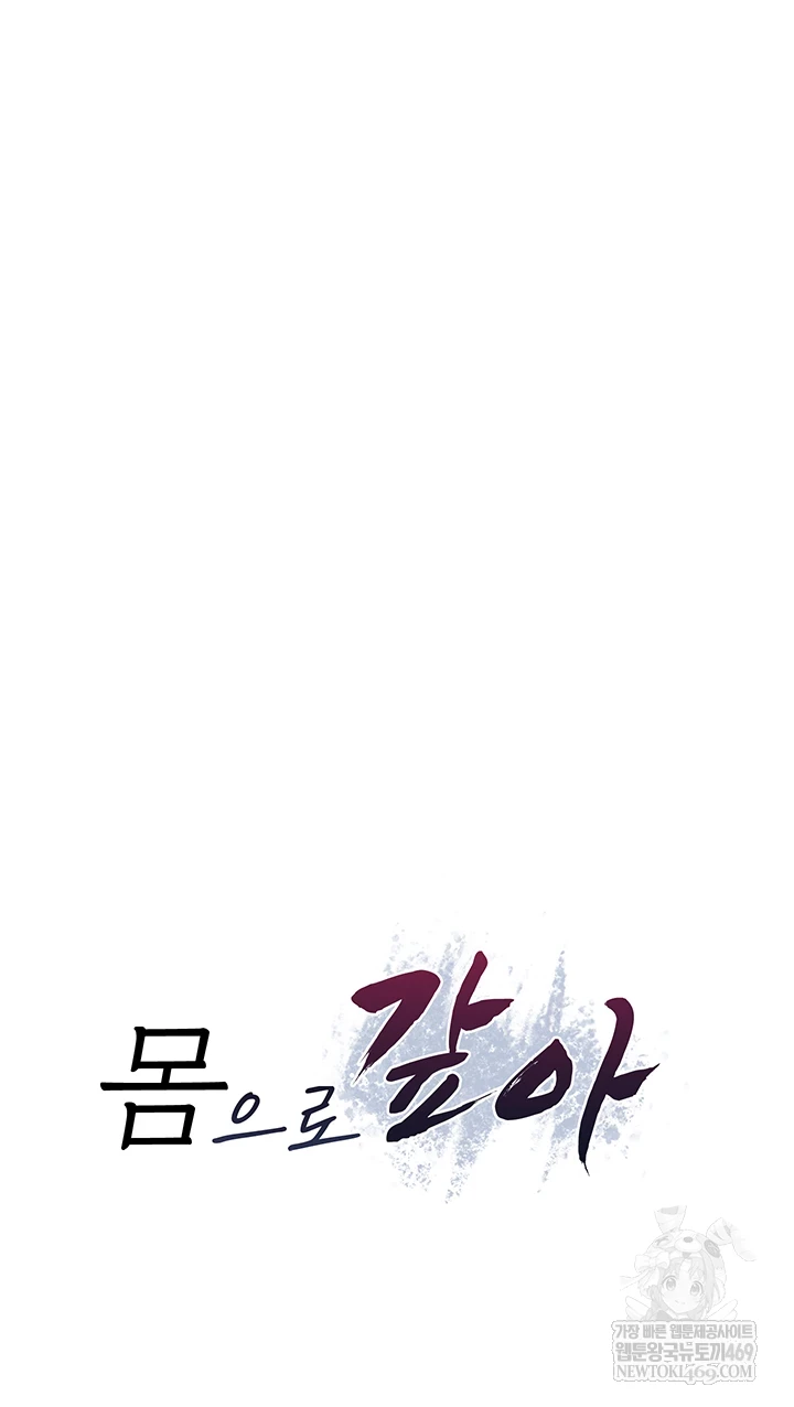 Pay With Your Body Raw - Chapter 46 [photo 5] - MangaPorn