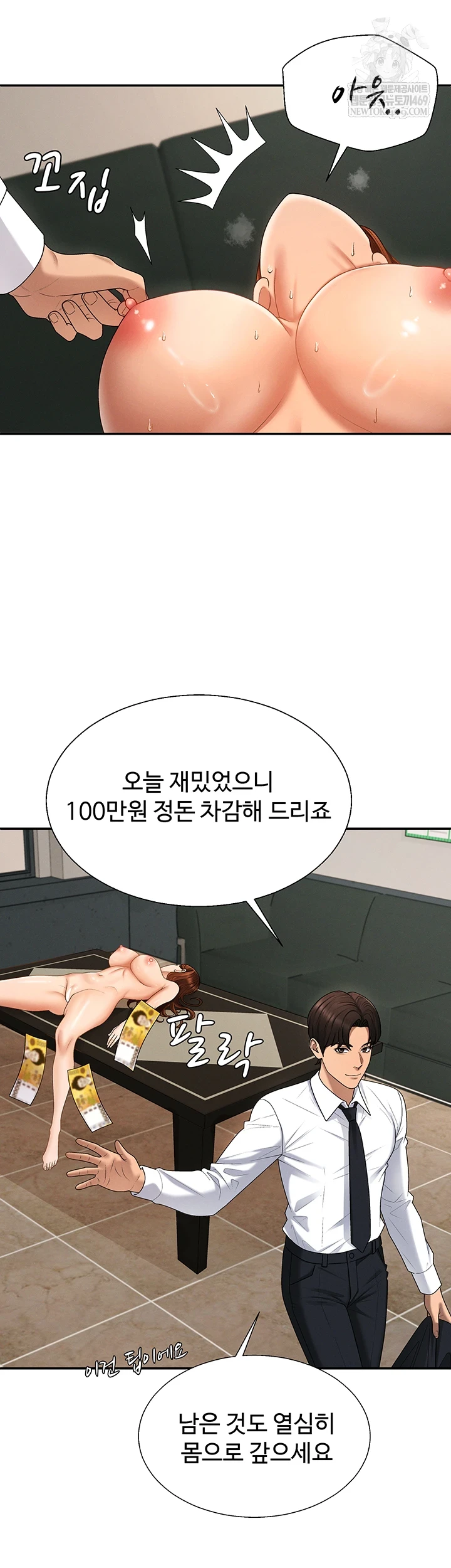 Pay With Your Body Raw - Chapter 46 [photo 9] - MangaPorn