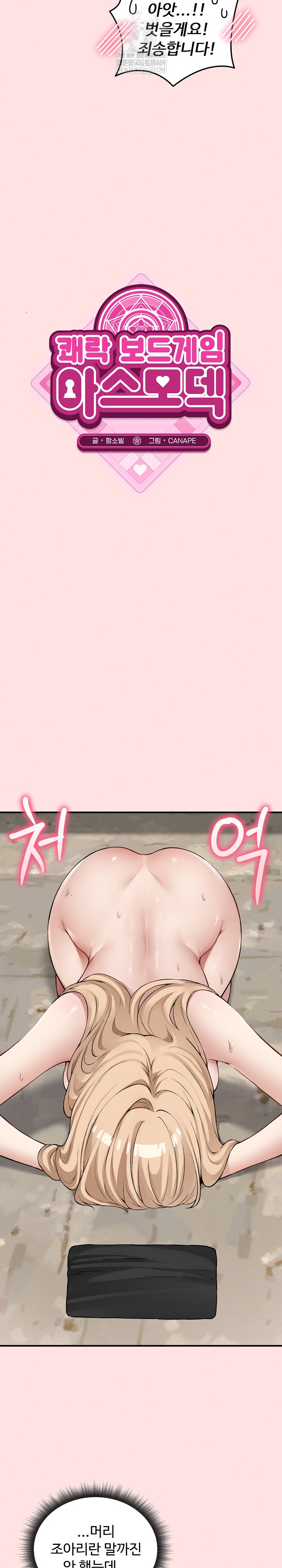 Pleasure Board Game: Asmodek Raw - Chapter 13 [photo 10] - MangaPorn