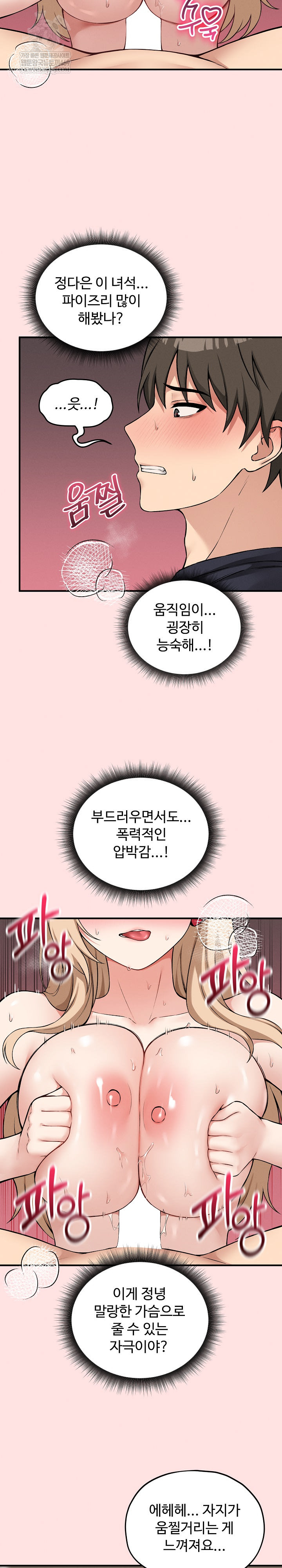 Pleasure Board Game: Asmodek Raw - Chapter 13 [photo 18] - MangaPorn