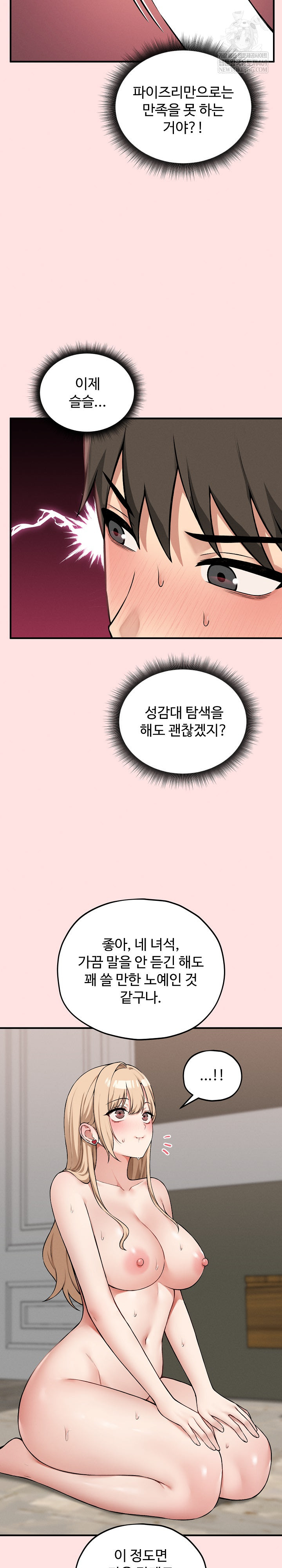 Pleasure Board Game: Asmodek Raw - Chapter 13 [photo 30] - MangaPorn