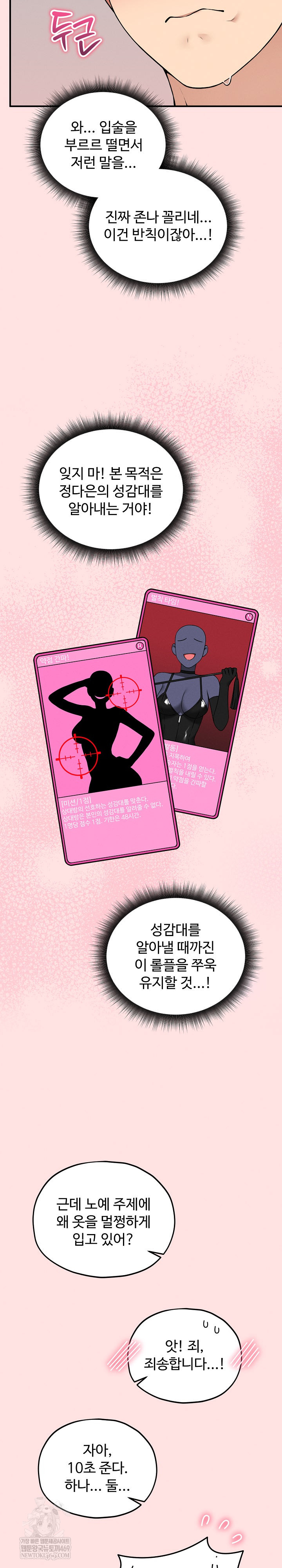 Pleasure Board Game: Asmodek Raw - Chapter 13 [photo 9] - MangaPorn