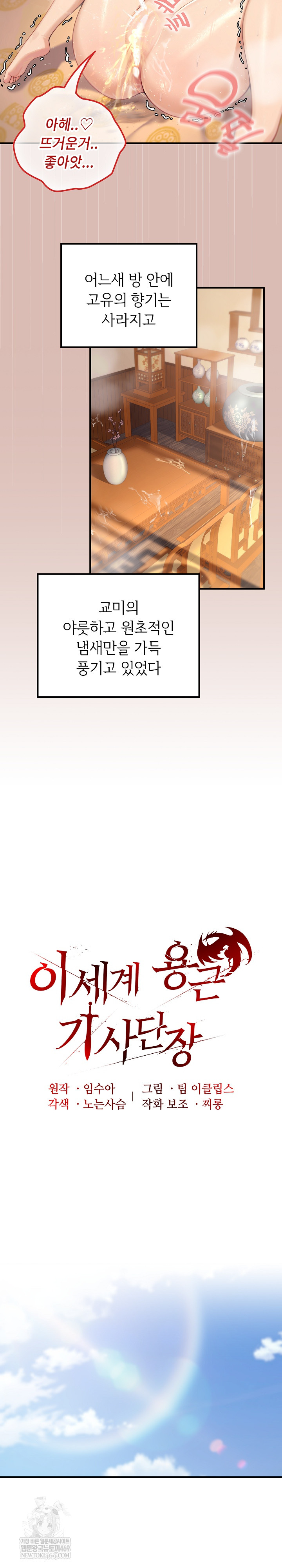 Isekai Dragondick Knight Commander Raw - Chapter 78 [photo 15] - MangaPorn