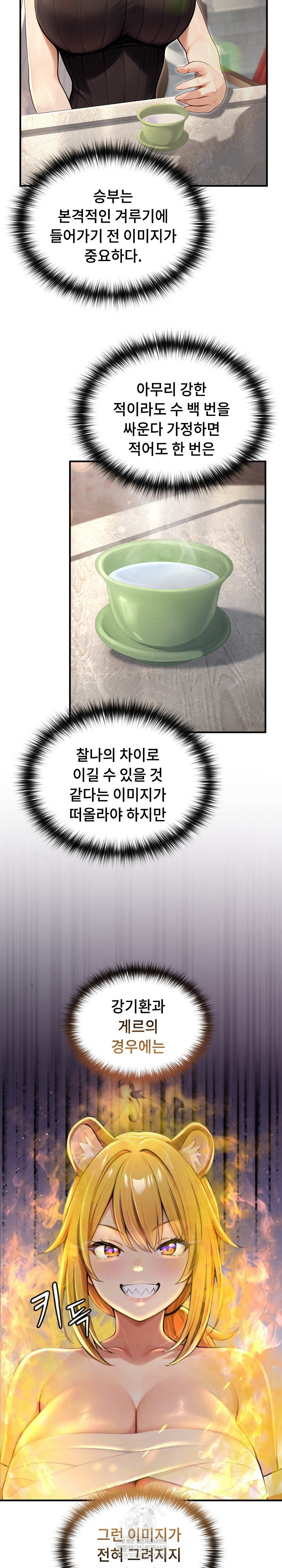 Isekai Dragondick Knight Commander Raw - Chapter 78 [photo 17] - MangaPorn