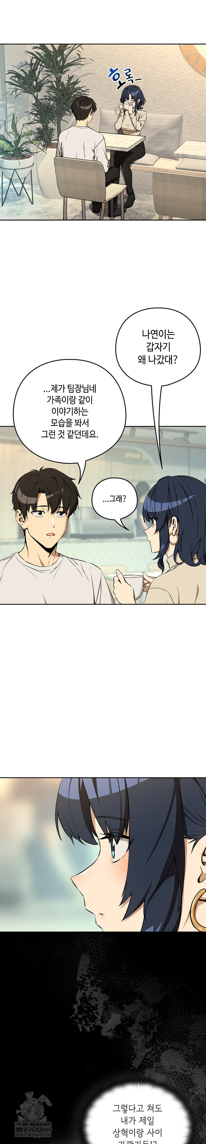 After Work Love Affairs Raw - Chapter 117 [photo 11] - MangaPorn