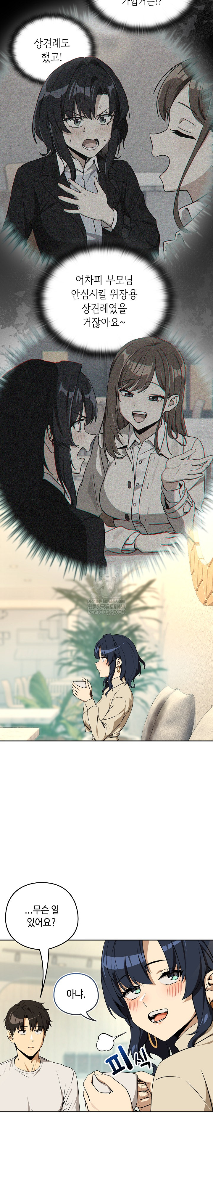 After Work Love Affairs Raw - Chapter 117 [photo 12] - MangaPorn