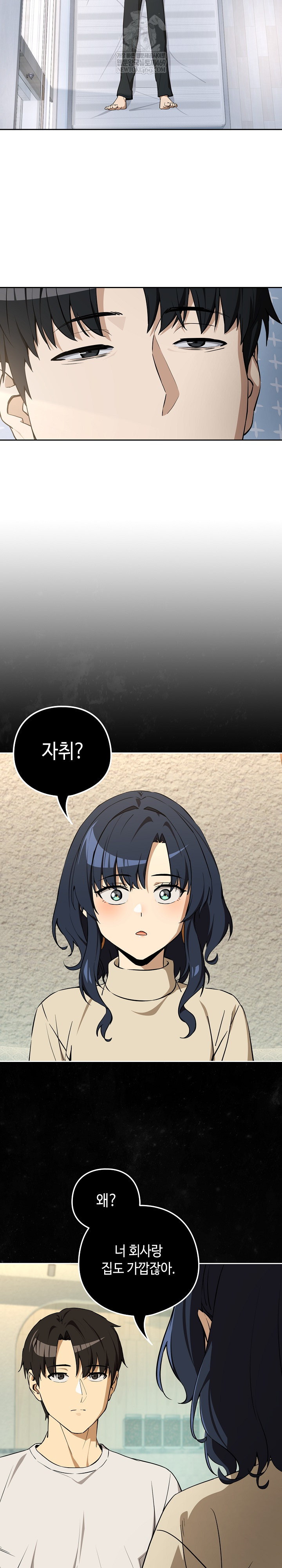 After Work Love Affairs Raw - Chapter 117 [photo 20] - MangaPorn