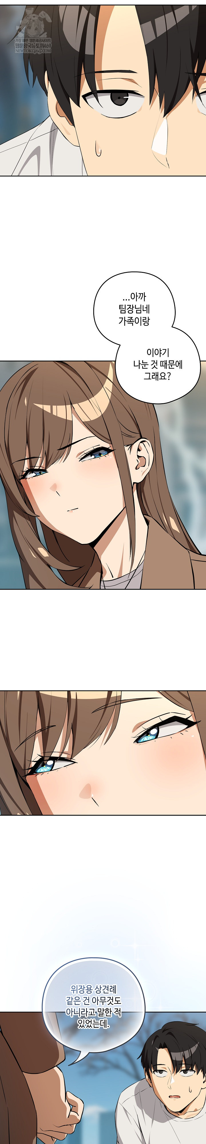 After Work Love Affairs Raw - Chapter 117 [photo 3] - MangaPorn