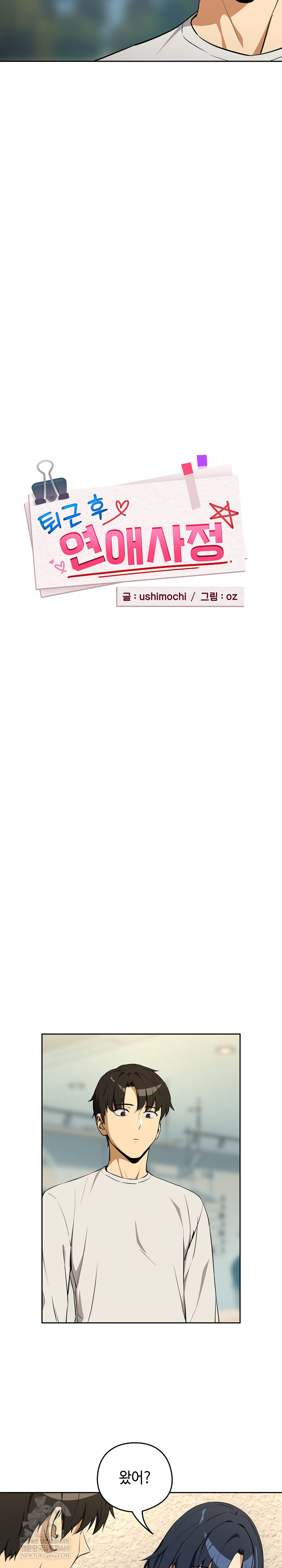 After Work Love Affairs Raw - Chapter 117 [photo 9] - MangaPorn