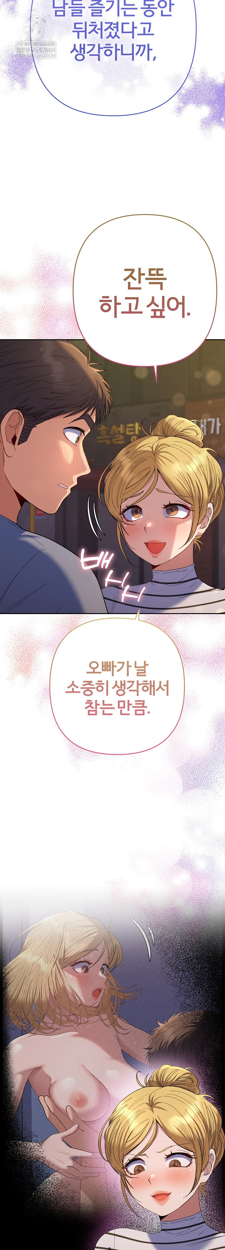 Everyone’s Man Raw - Chapter 39 [photo 19] - MangaPorn