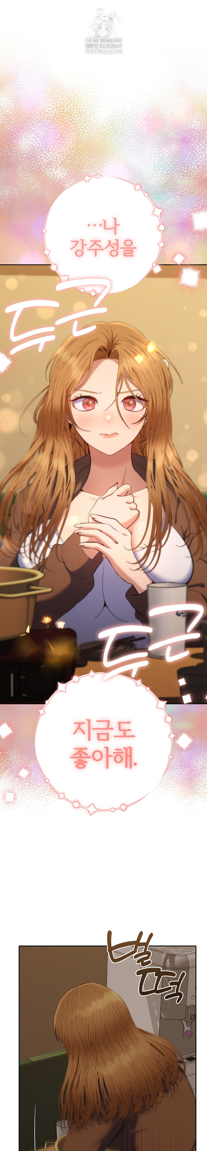 Everyone’s Man Raw - Chapter 39 [photo 2] - MangaPorn