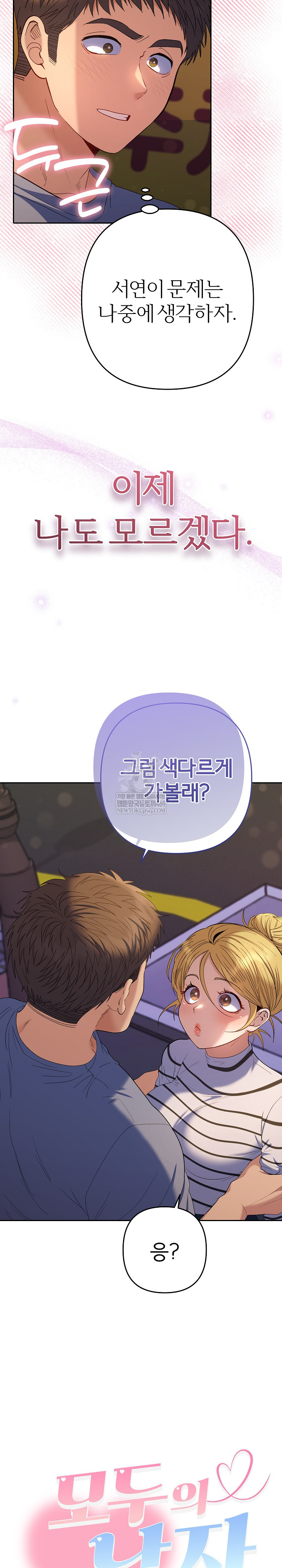 Everyone’s Man Raw - Chapter 39 [photo 21] - MangaPorn