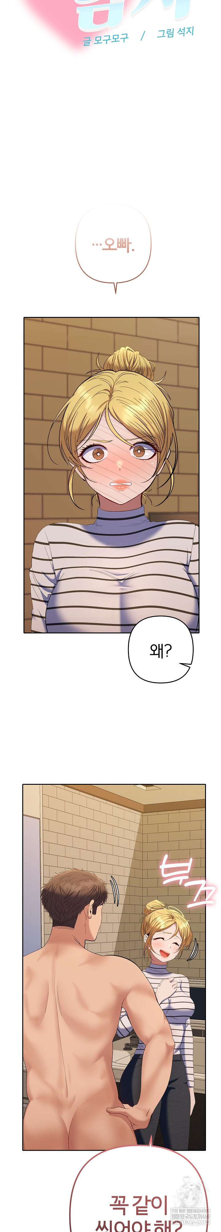 Everyone’s Man Raw - Chapter 39 [photo 22] - MangaPorn