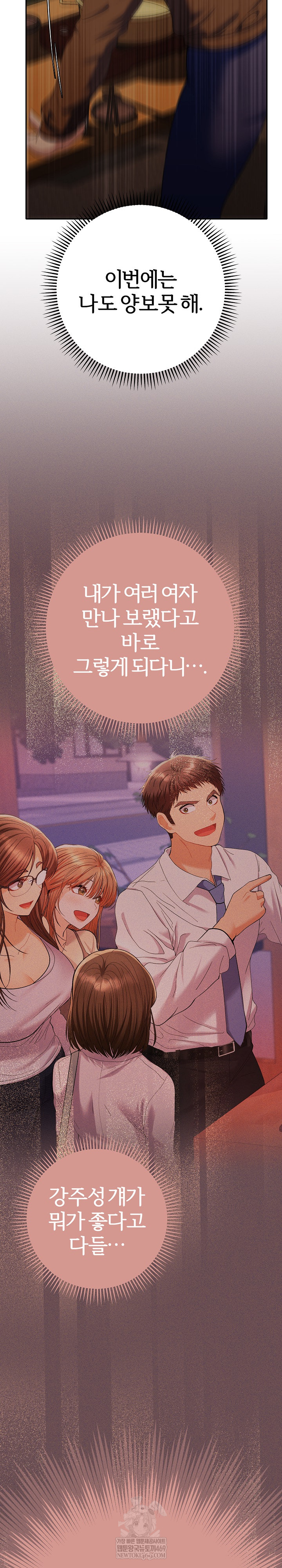 Everyone’s Man Raw - Chapter 39 [photo 3] - MangaPorn