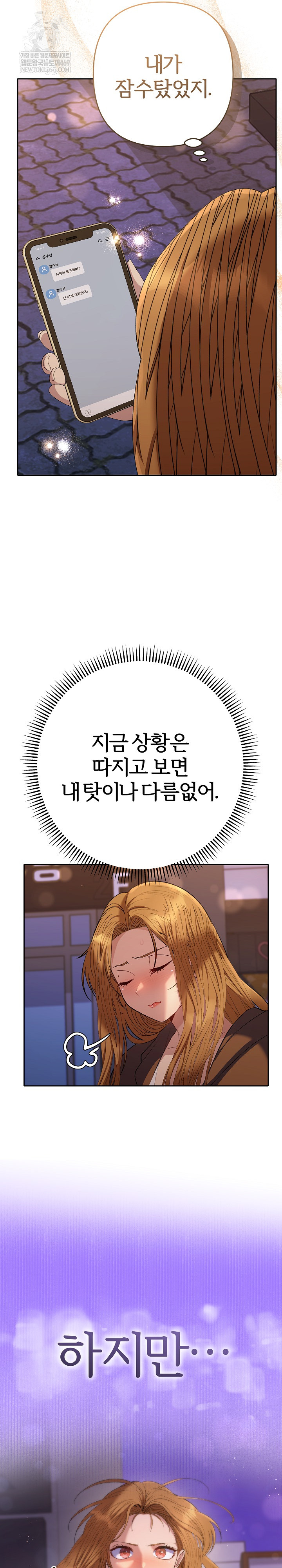 Everyone’s Man Raw - Chapter 39 [photo 7] - MangaPorn