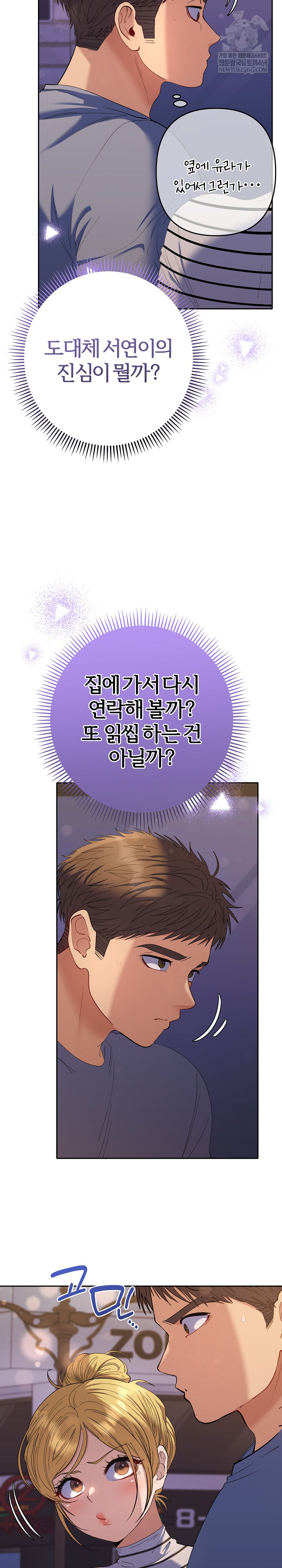 Everyone’s Man Raw - Chapter 39 [photo 9] - MangaPorn