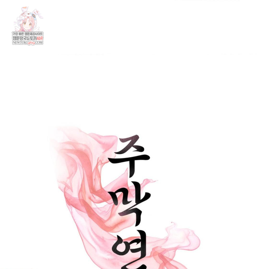 Yeoni of the Tavern Raw - Chapter 28 [photo 1] - MangaPorn