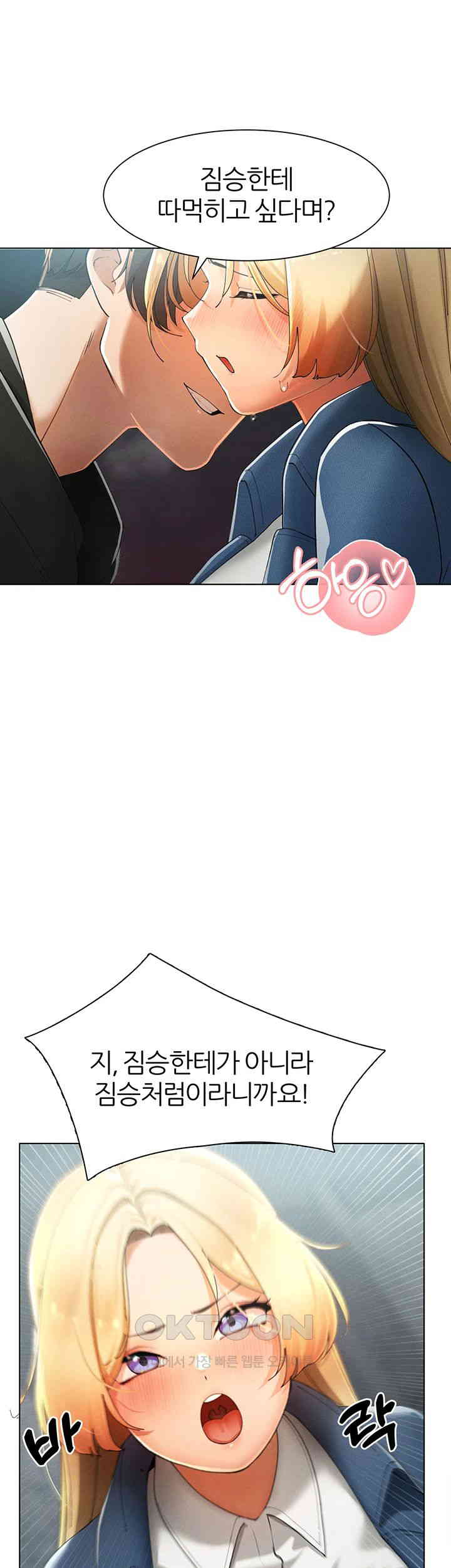 The Protagonist Gets Stronger When He Fucks the Female Hunter Raw - Chapter 15 [photo 10] - MangaPorn