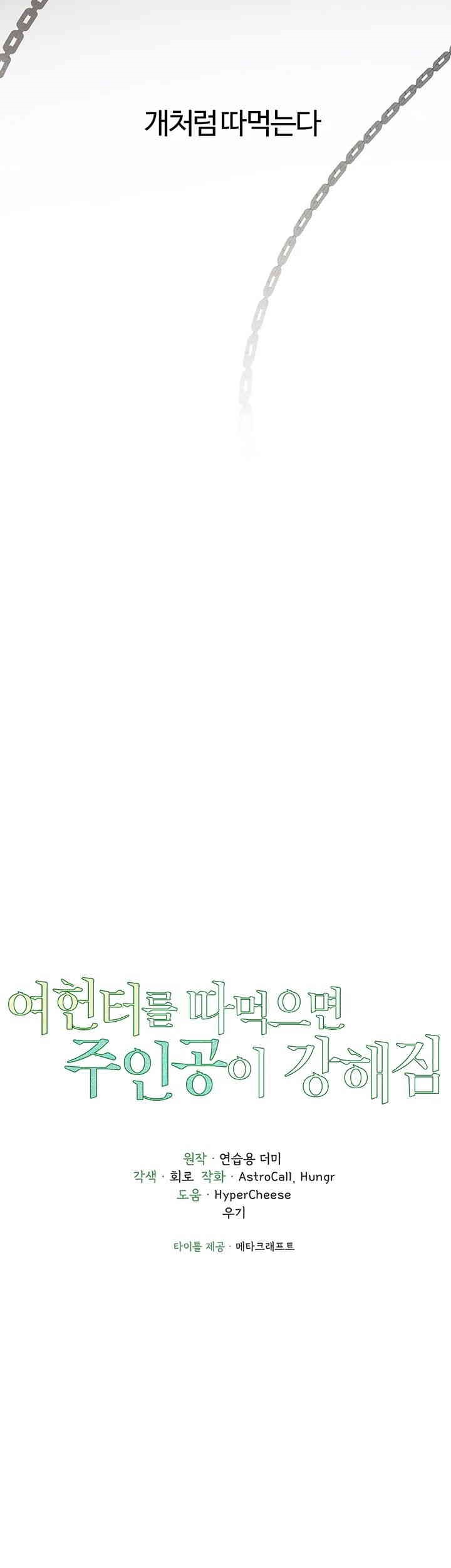 The Protagonist Gets Stronger When He Fucks the Female Hunter Raw - Chapter 15 [photo 3] - MangaPorn