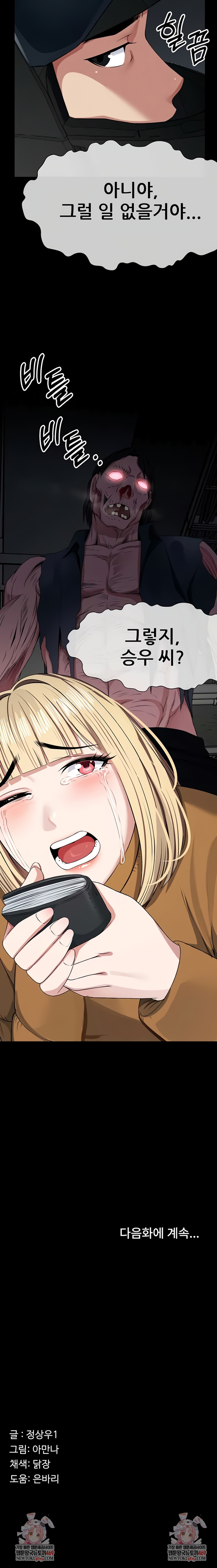 Slaves of the Shelter Raw - Chapter 38 [photo 9] - MangaPorn