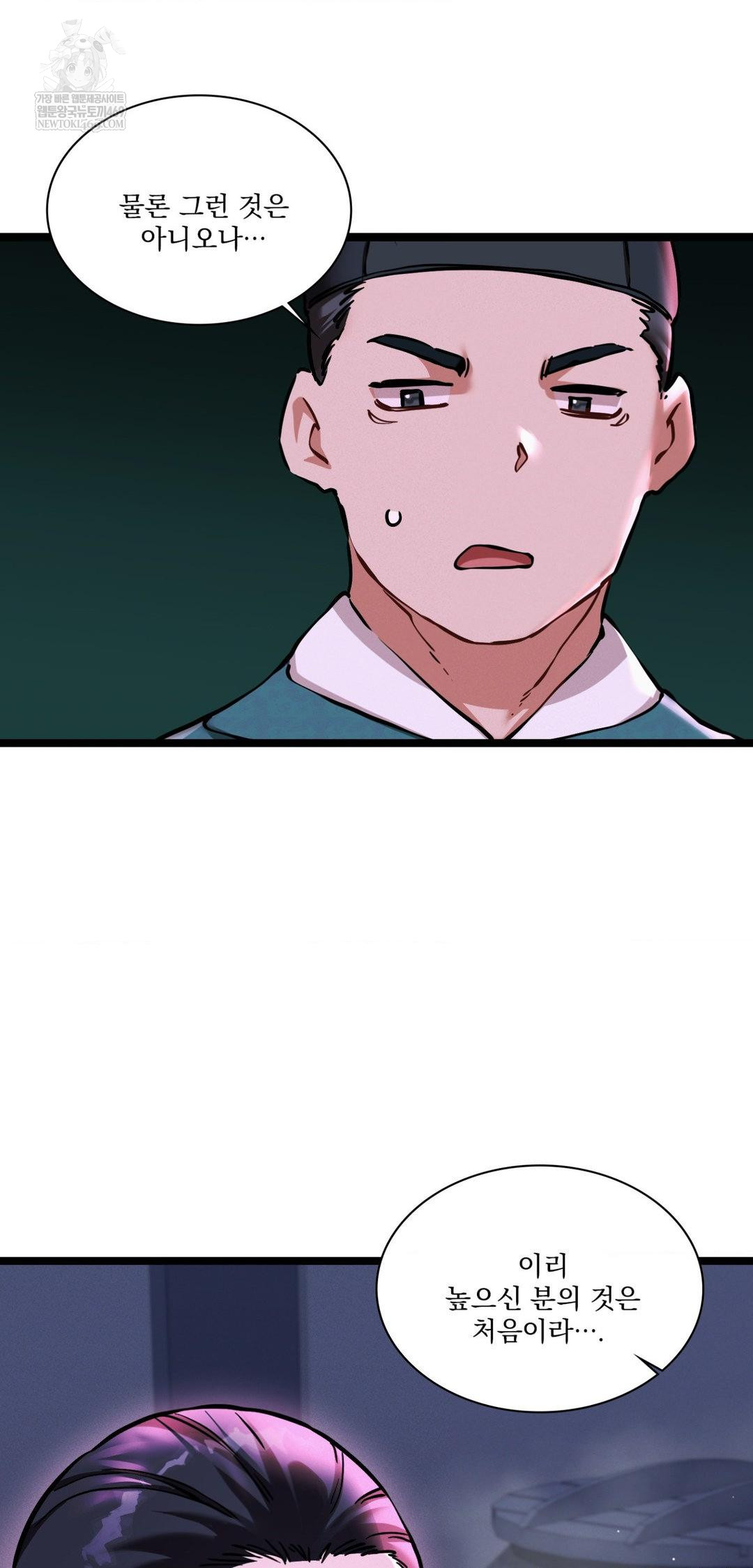 The Man Who Became a Eunuch Raw - Chapter 17 [photo 4] - MangaPorn