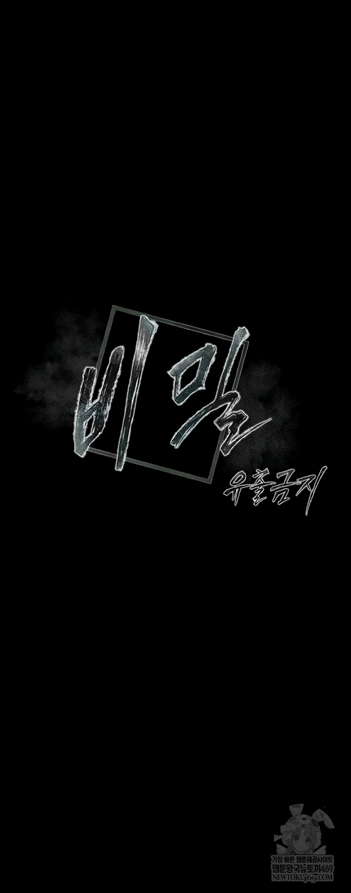 Secret: No Disclosure Raw - Chapter 9 [photo 11] - MangaPorn