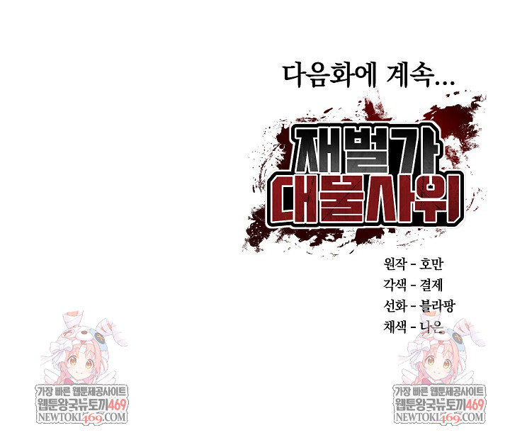 The Billionaire’s Monster Cock Son-In-Law Raw - Chapter 84 [photo 23] - MangaPorn