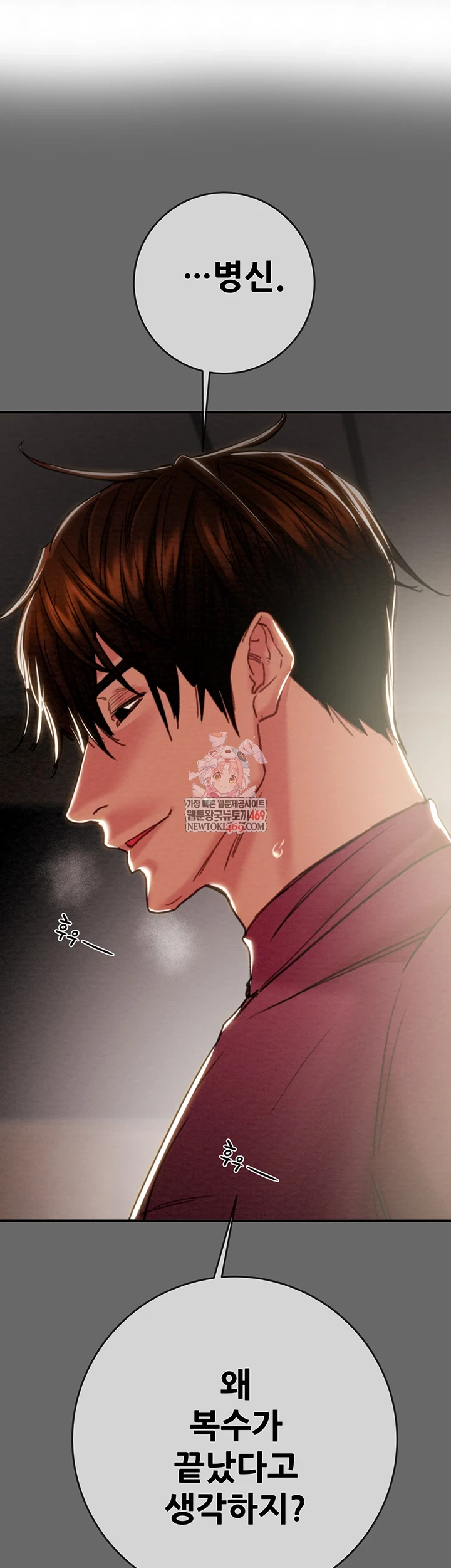 The Man Who Devours Raw - Chapter 93 [photo 1] - MangaPorn