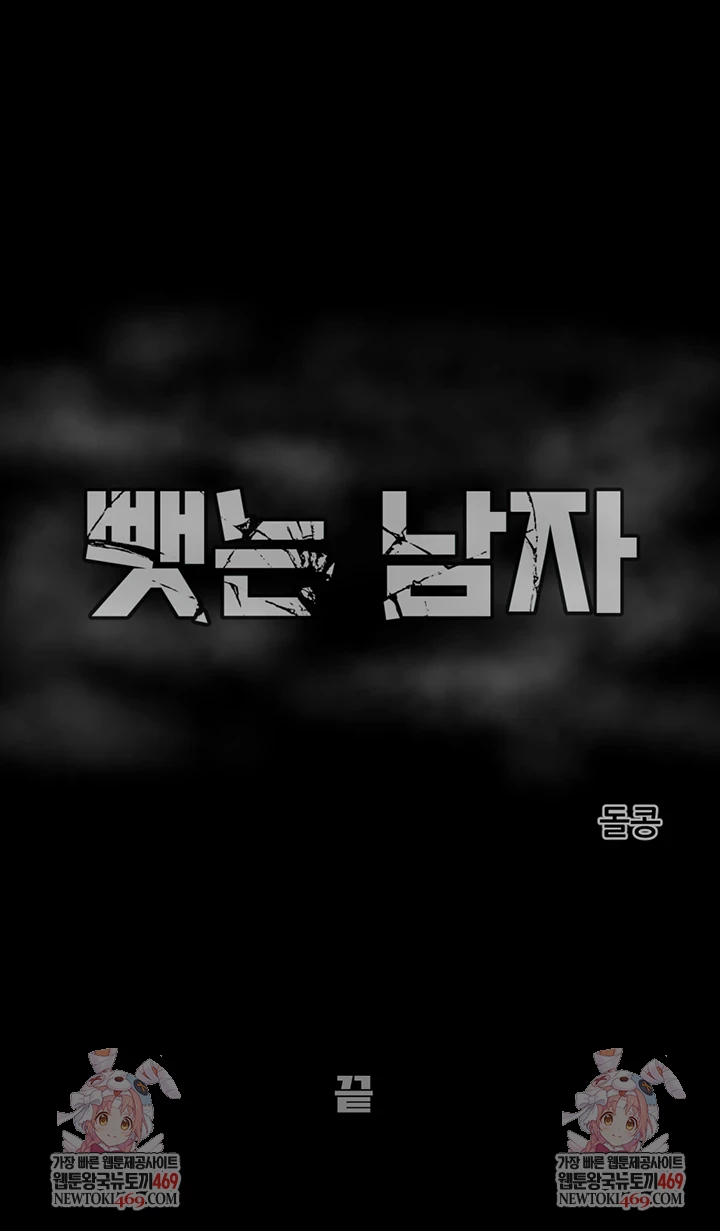 The Man Who Devours Raw - Chapter 93 [photo 100] - MangaPorn