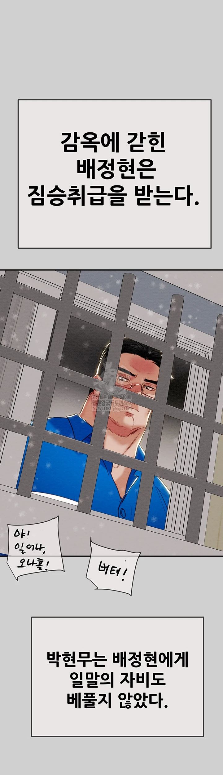 The Man Who Devours Raw - Chapter 93 [photo 19] - MangaPorn