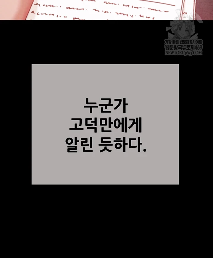 The Man Who Devours Raw - Chapter 93 [photo 28] - MangaPorn