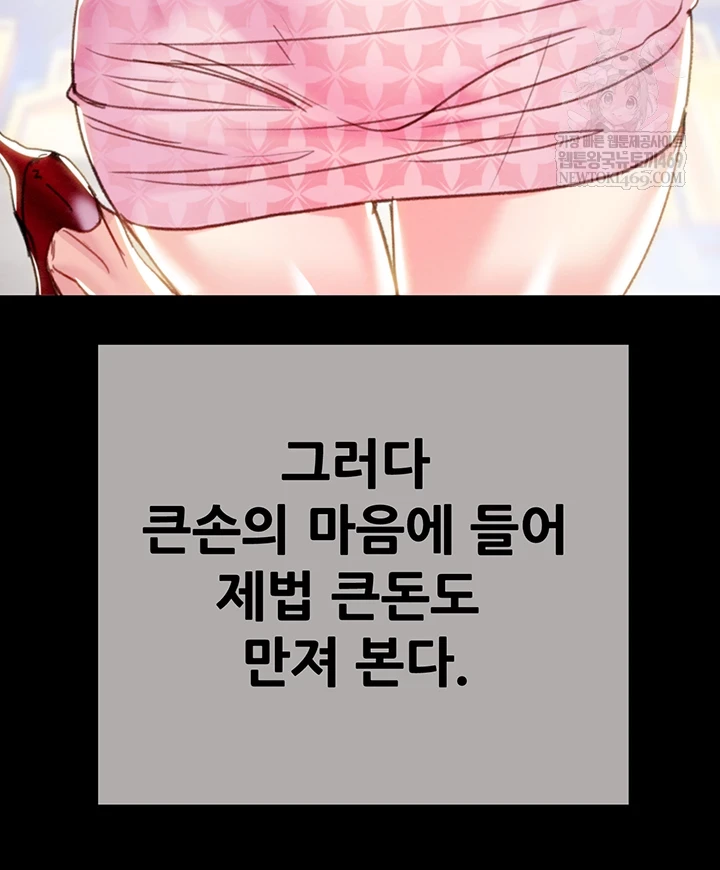 The Man Who Devours Raw - Chapter 93 [photo 39] - MangaPorn