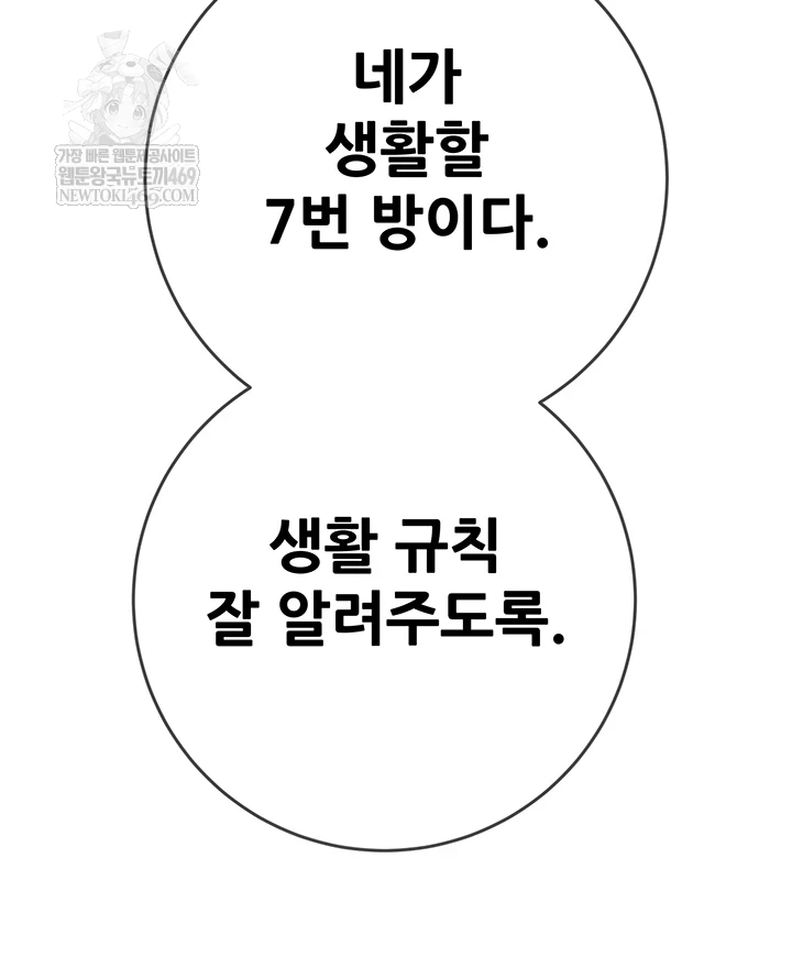 The Man Who Devours Raw - Chapter 93 [photo 5] - MangaPorn