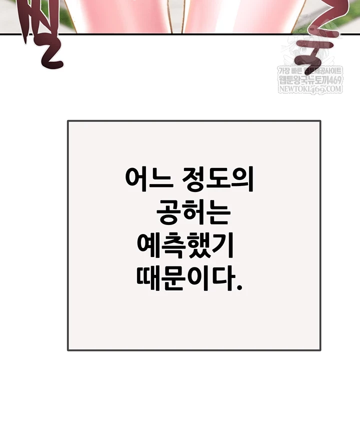 The Man Who Devours Raw - Chapter 93 [photo 52] - MangaPorn