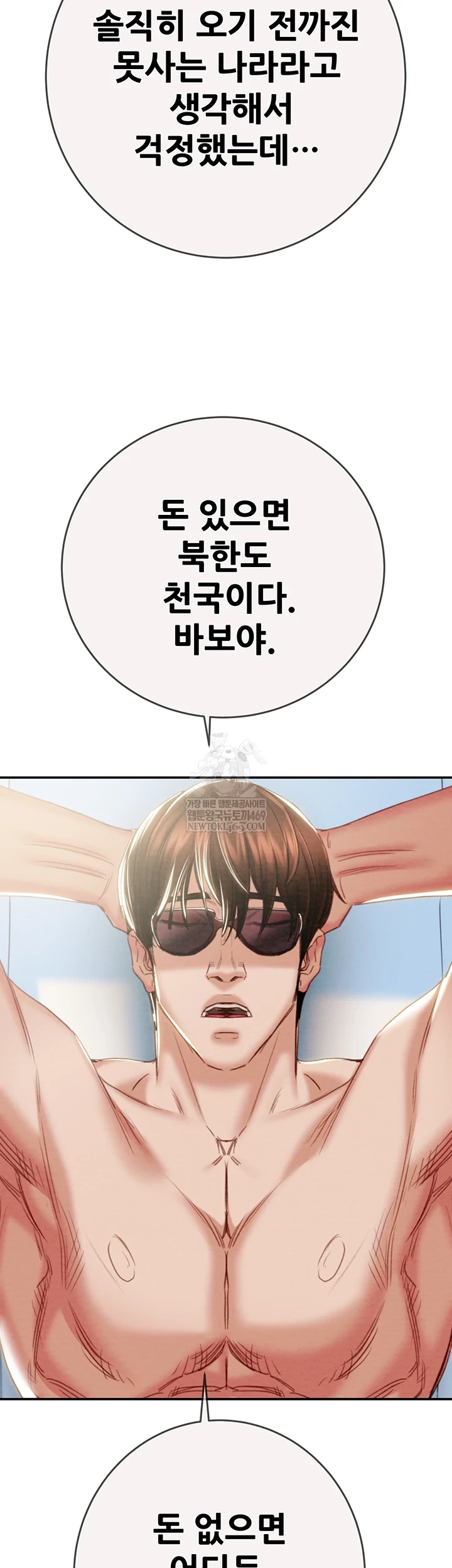 The Man Who Devours Raw - Chapter 93 [photo 64] - MangaPorn