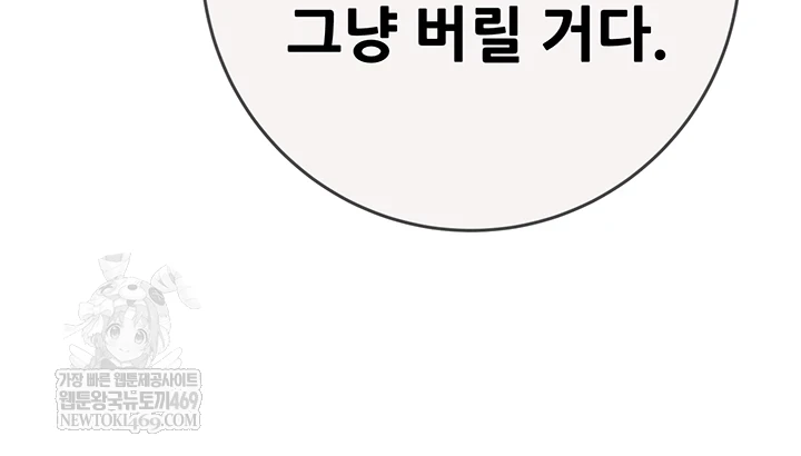 The Man Who Devours Raw - Chapter 93 [photo 66] - MangaPorn